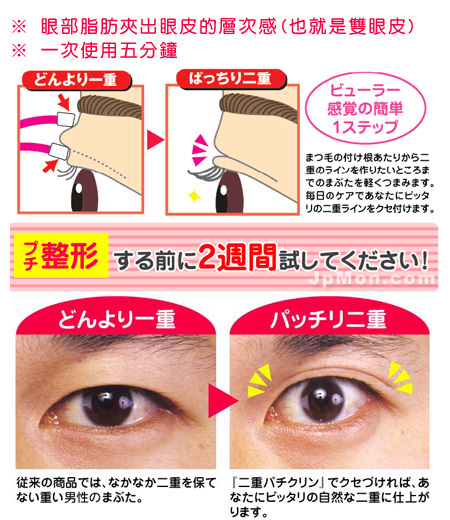 eyelid maker